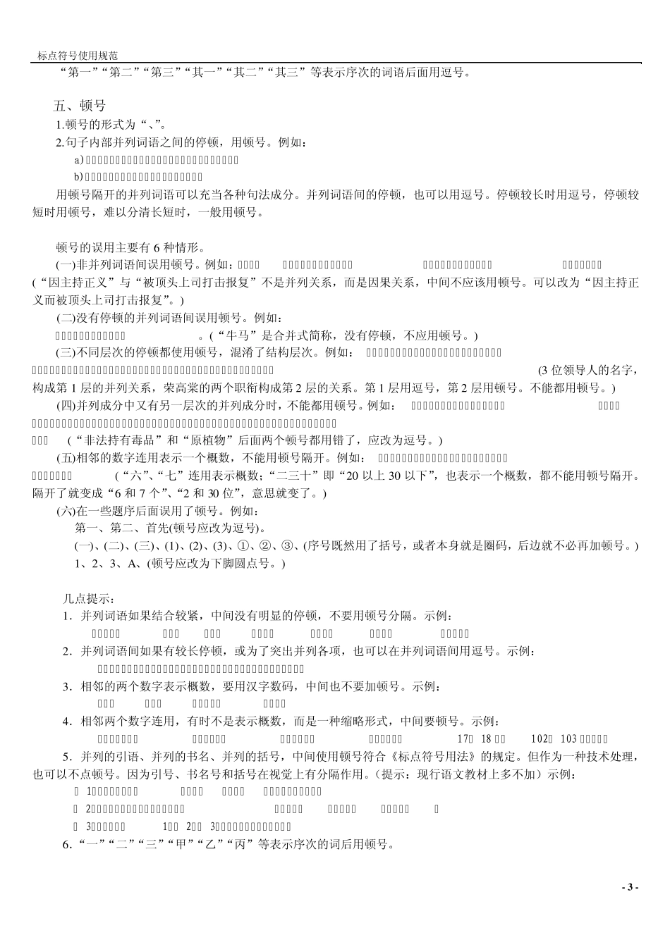 标点符号使用规范_第3页