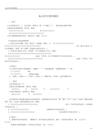 标点符号使用规范
