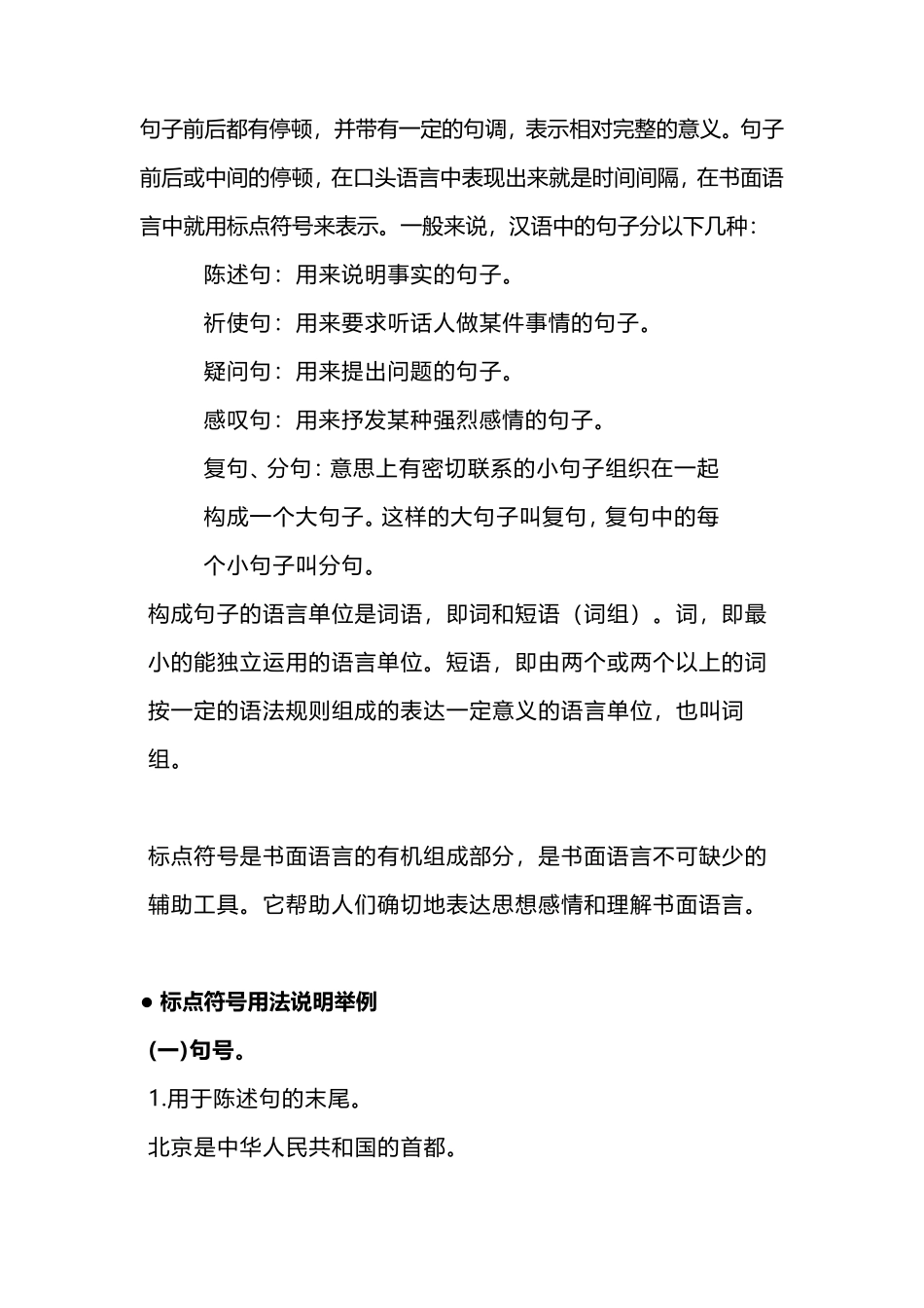 标点符号使用方法_第2页