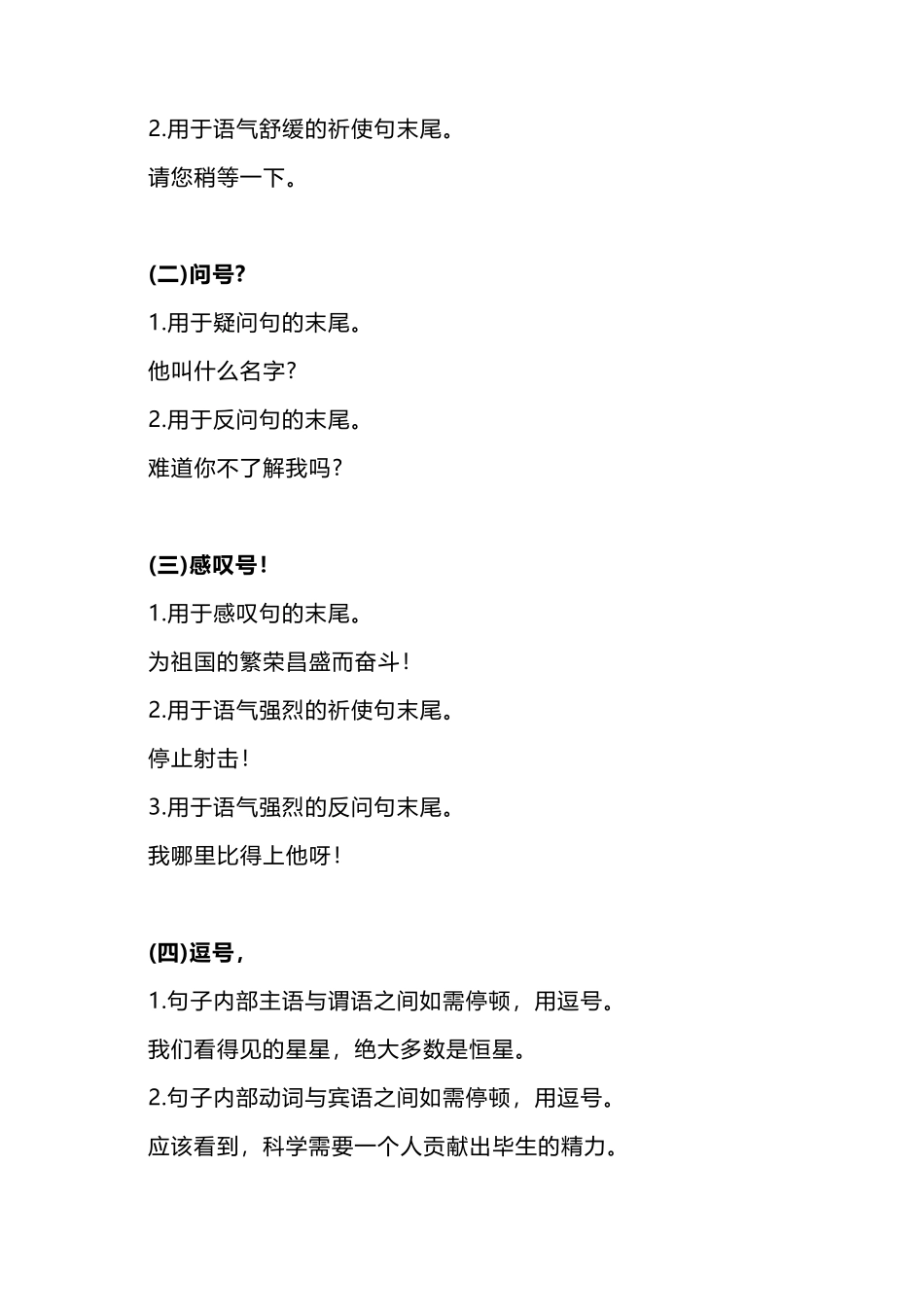 标点符号使用方法_第3页