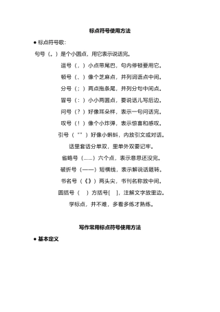 标点符号使用方法