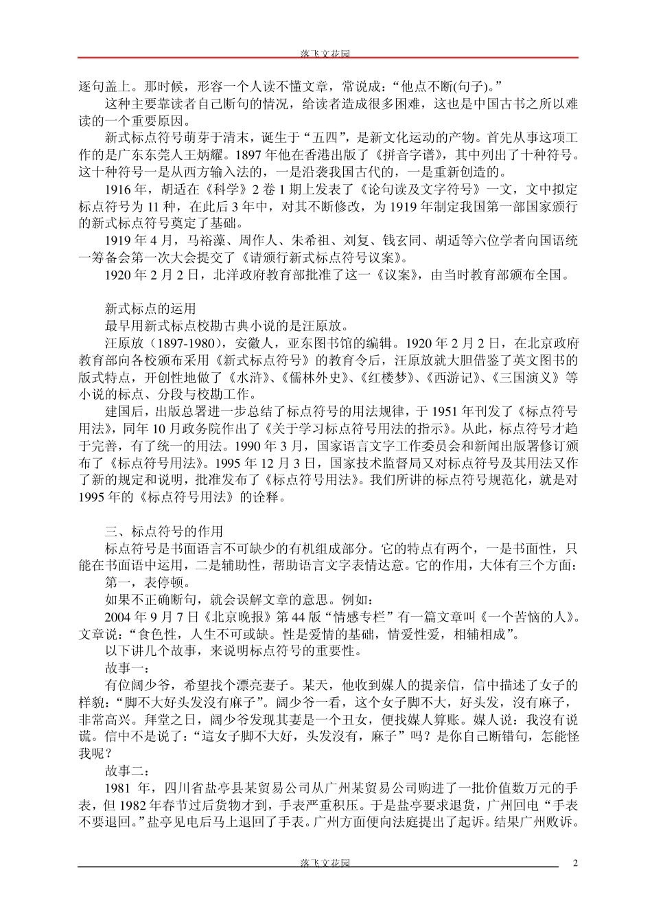 标点符号内含出版校对培训教程_第2页