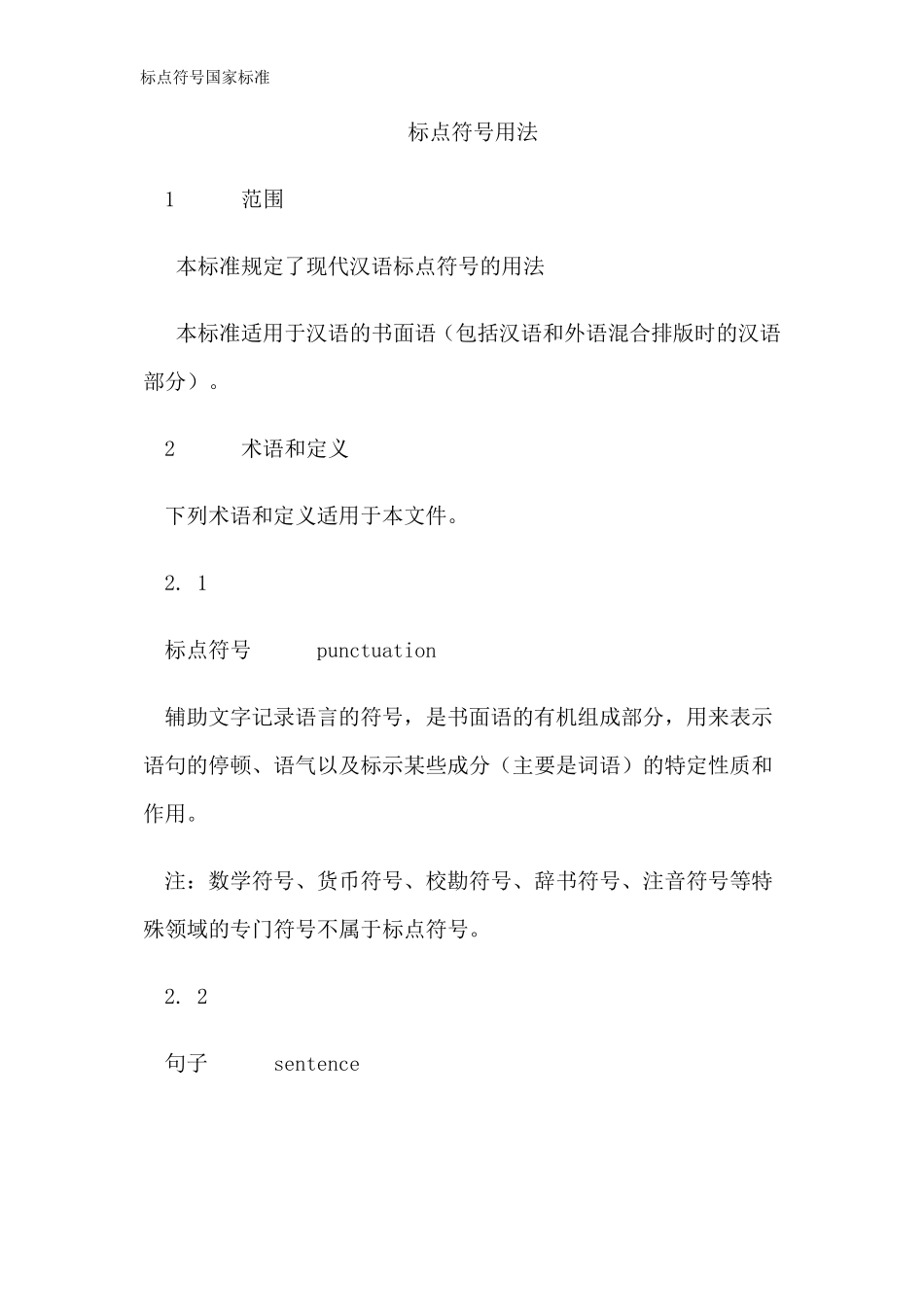 标点符号国家标准_第3页