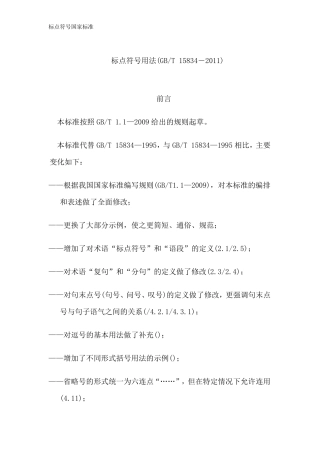 标点符号国家标准