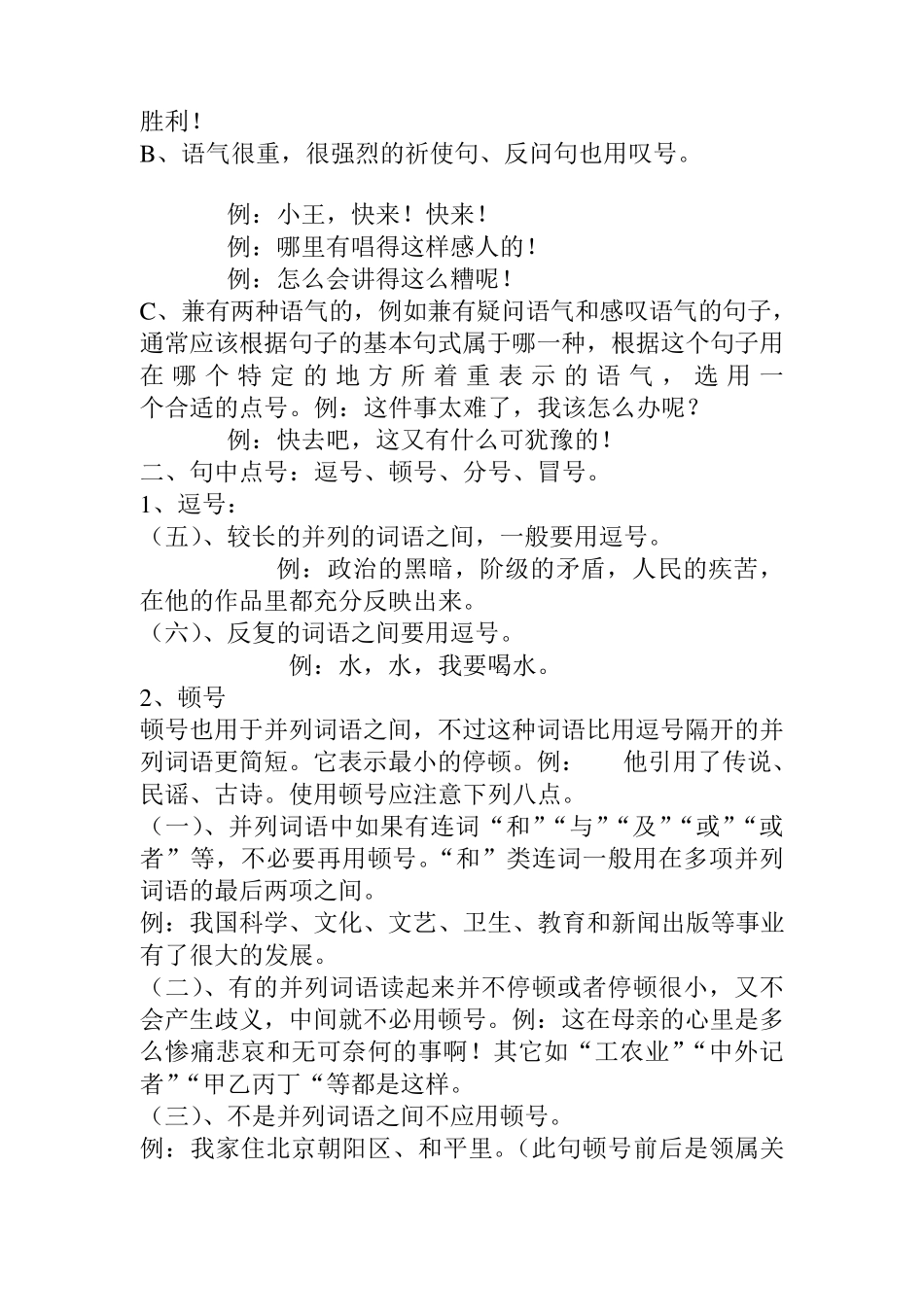 标点符号基本用法及举例_第2页