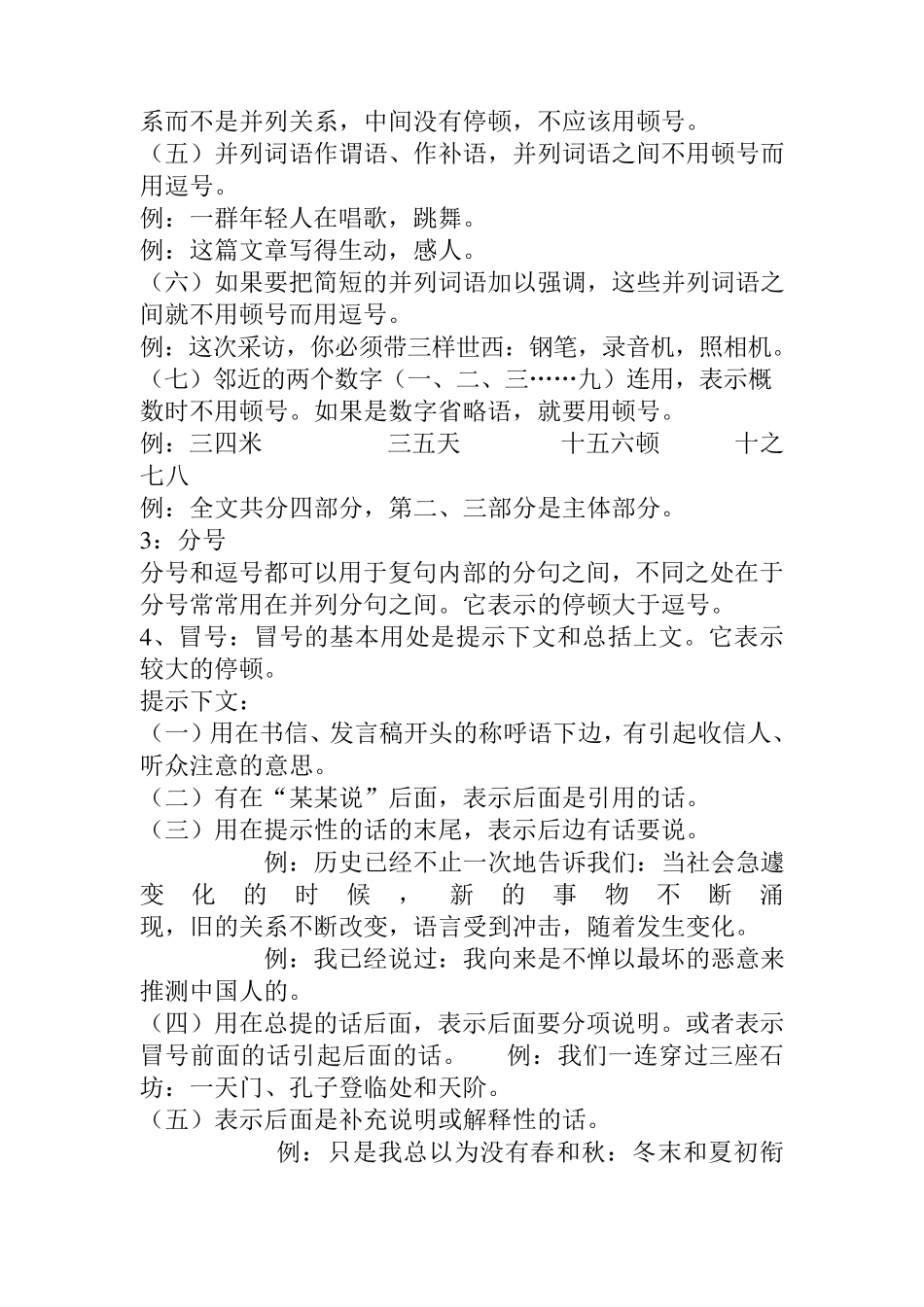 标点符号基本用法及举例_第3页