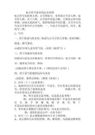 标点符号基本用法及举例