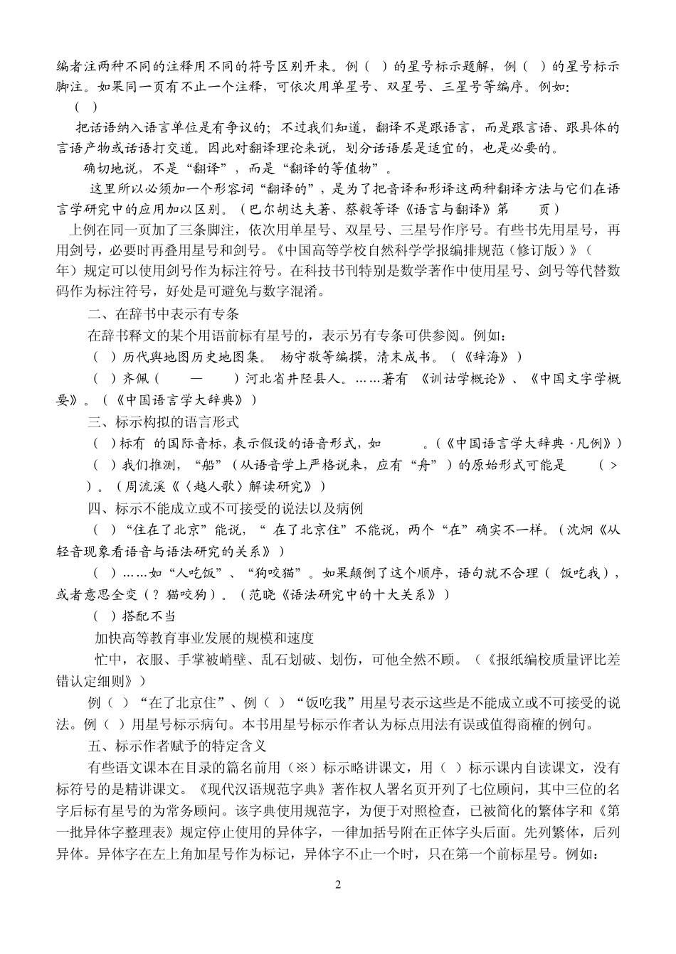 标点符号小资料_第2页