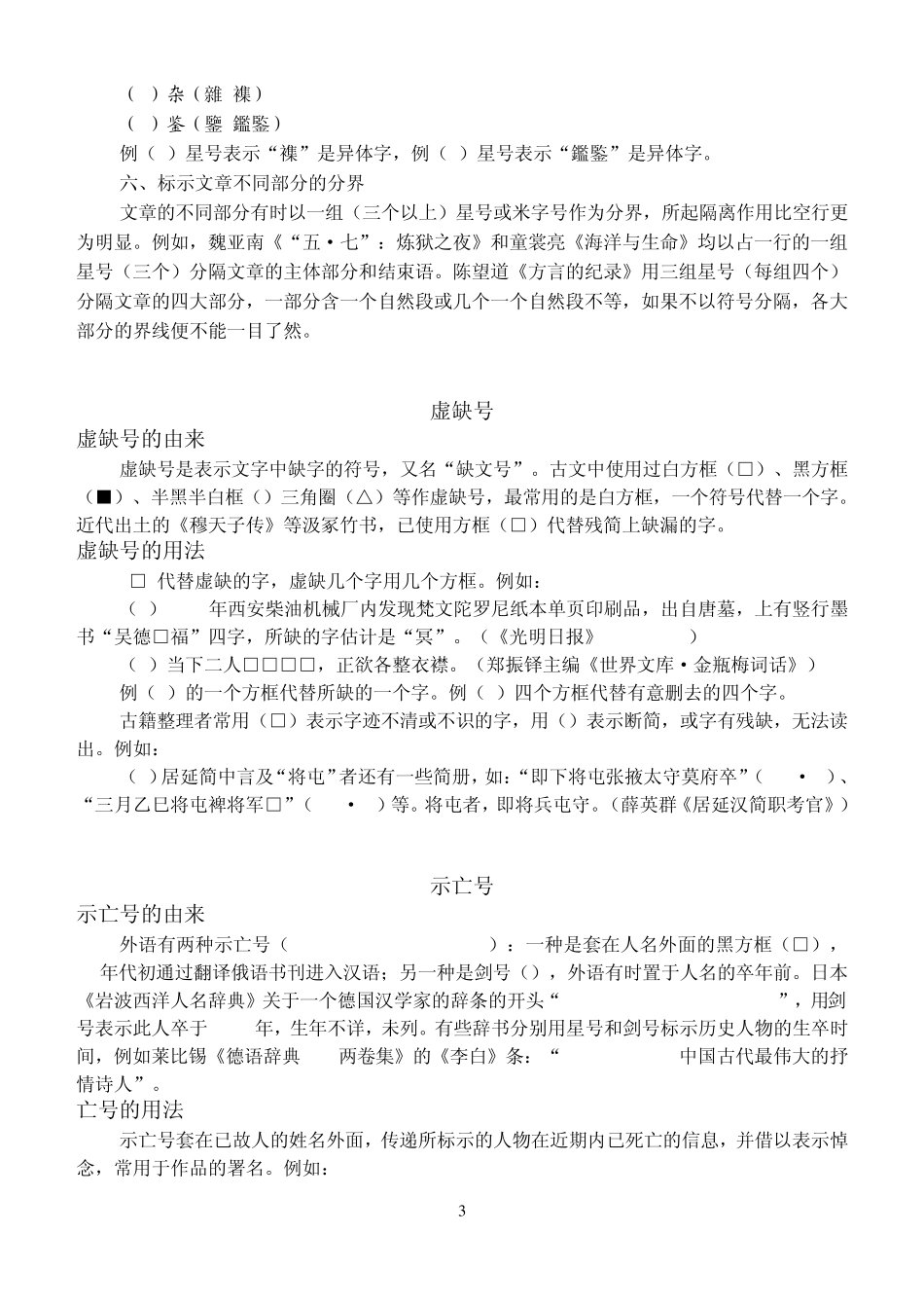 标点符号小资料_第3页