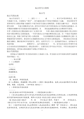 标点符号小资料
