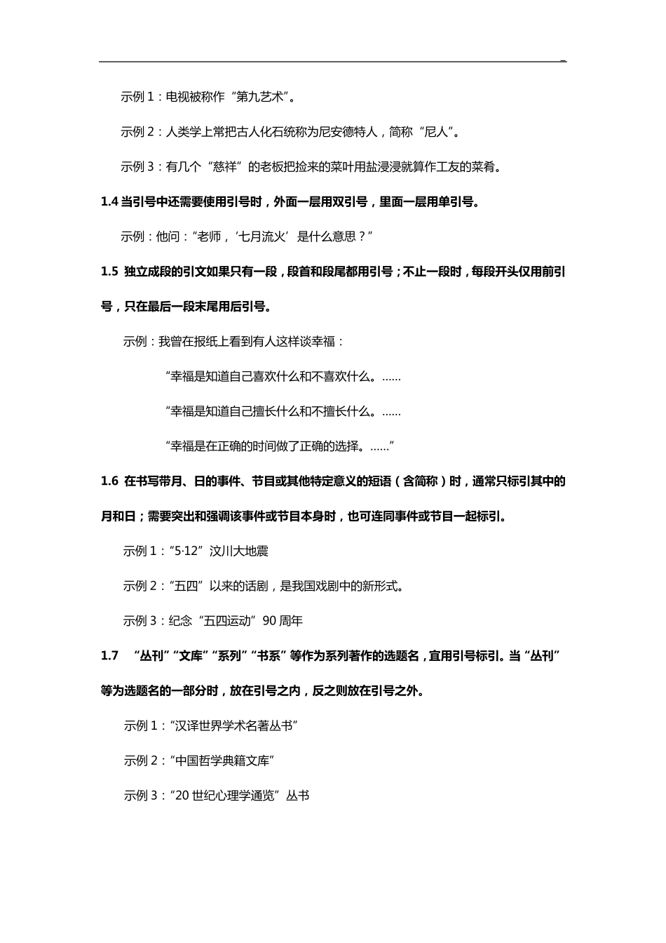 标点符号用法(国家标准规定)_第2页