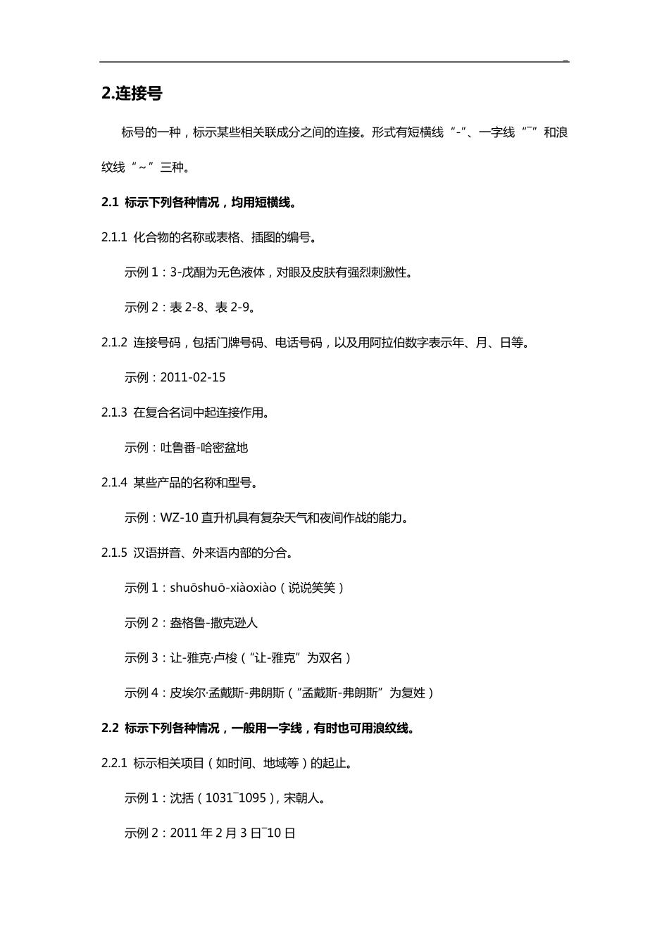 标点符号用法(国家标准规定)_第3页