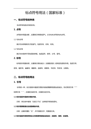 标点符号用法(国家标准规定)