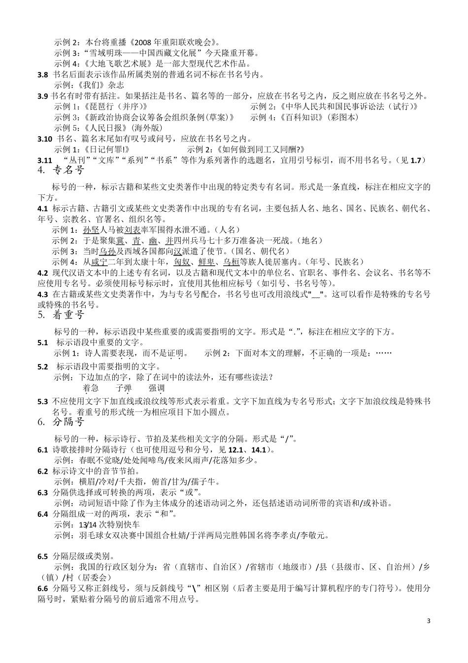 标点符号用法_第3页