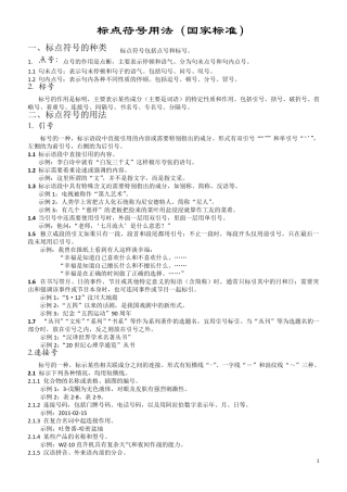标点符号用法