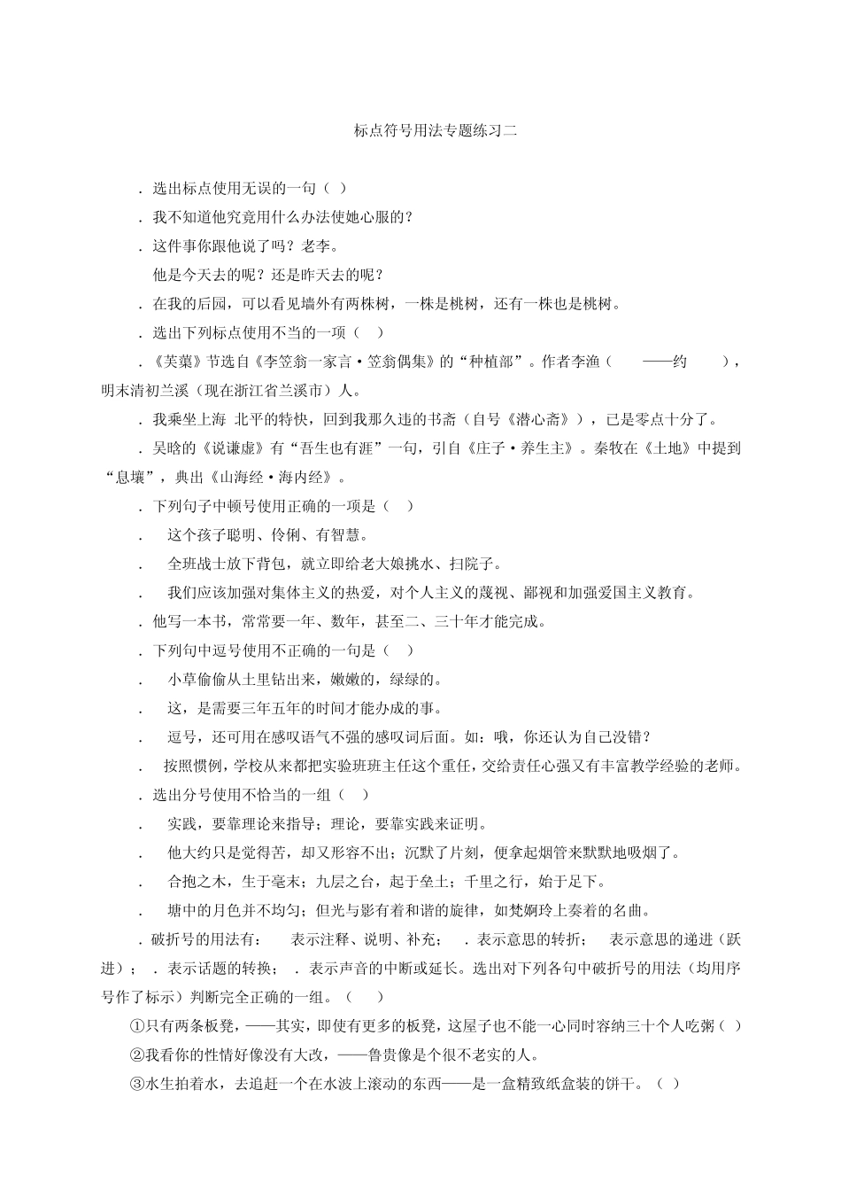 标点符号用法专题练习二_第1页