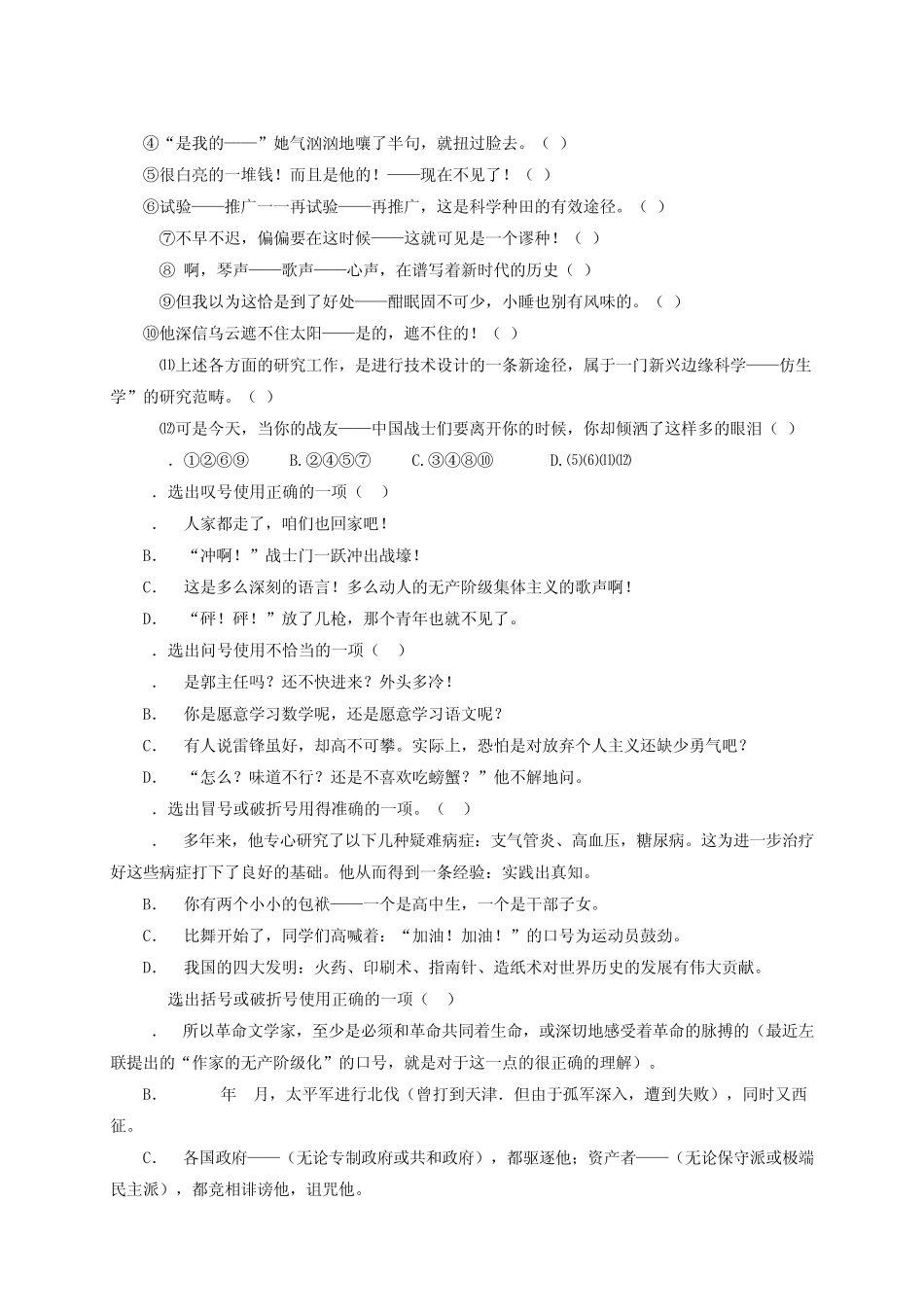 标点符号用法专题练习二_第2页