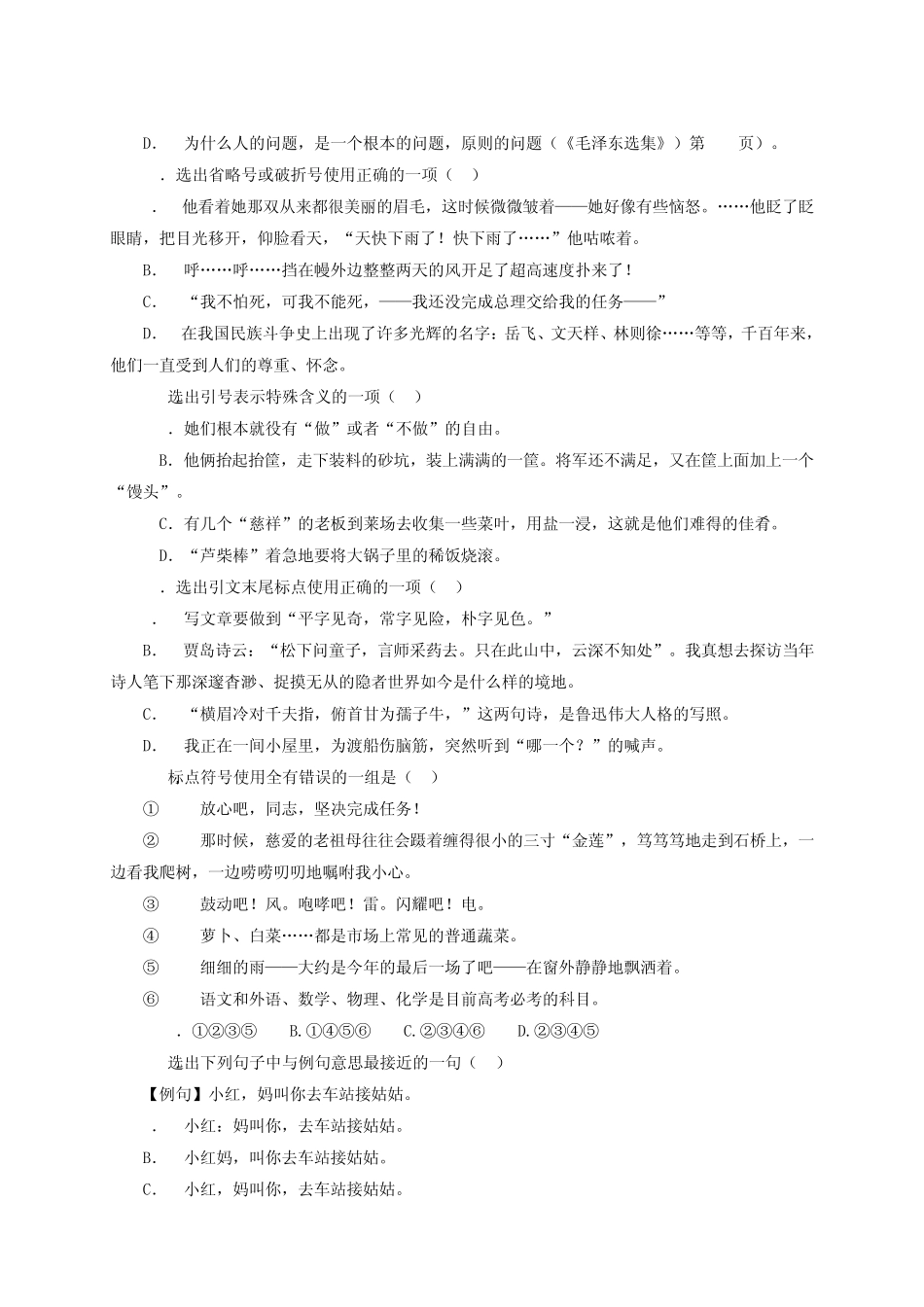 标点符号用法专题练习二_第3页