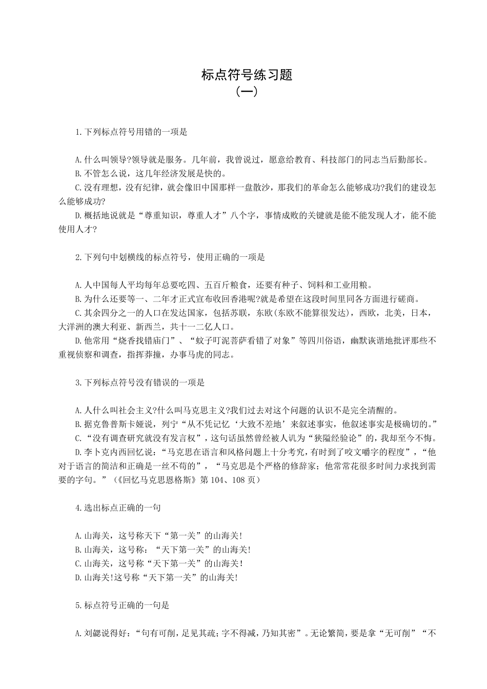 标点符号用法专题练习一_第1页