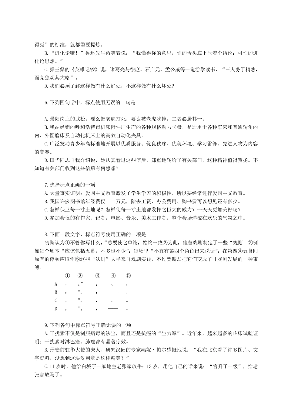 标点符号用法专题练习一_第2页