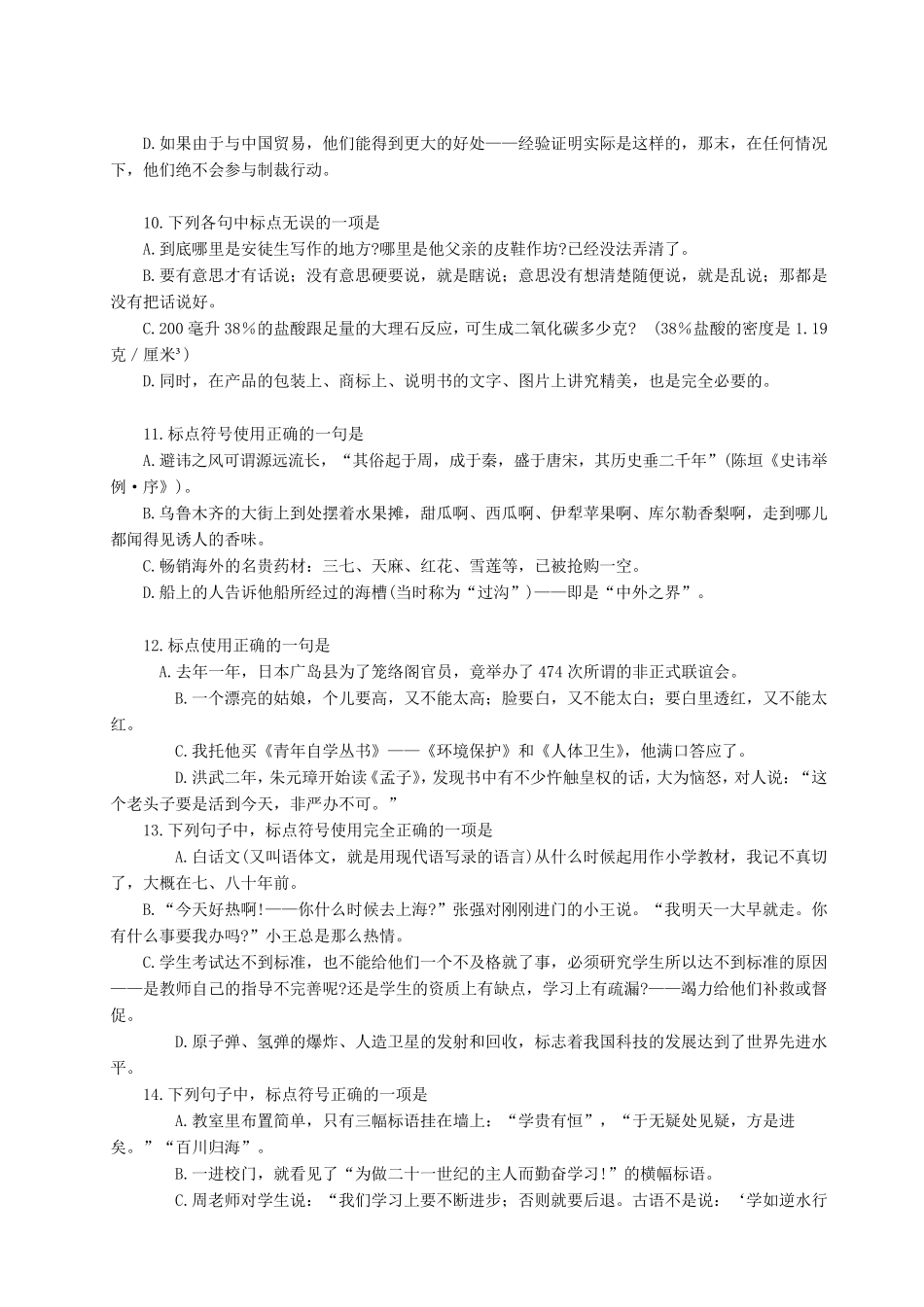 标点符号用法专题练习一_第3页
