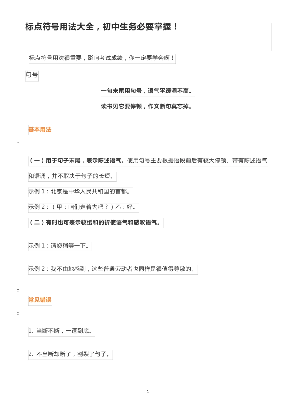 标点符号用法大全_第1页