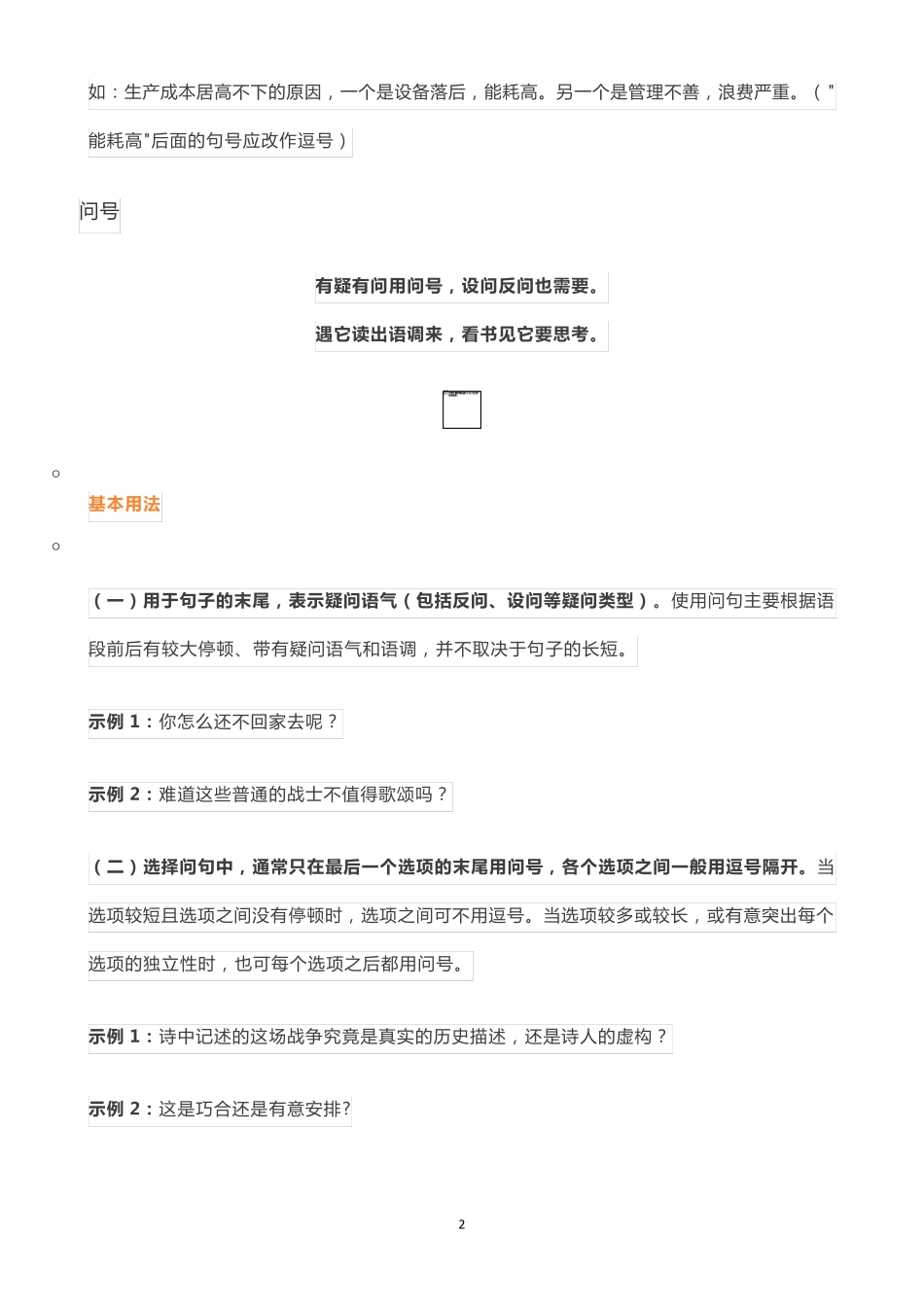 标点符号用法大全_第2页