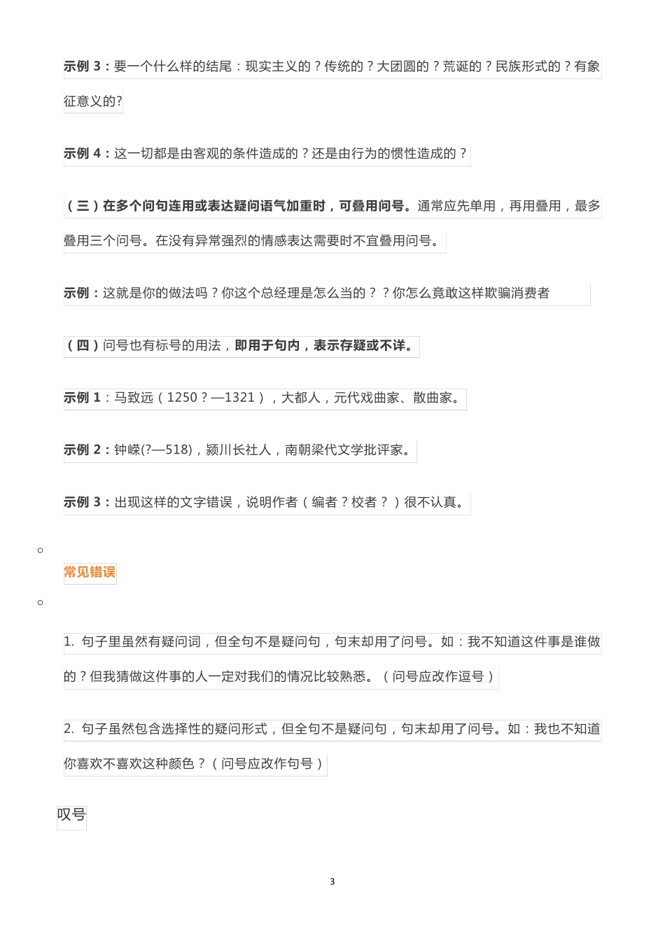 标点符号用法大全_第3页