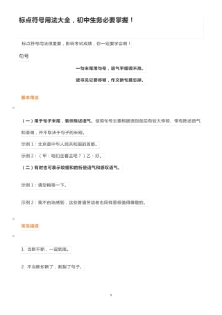 标点符号用法大全