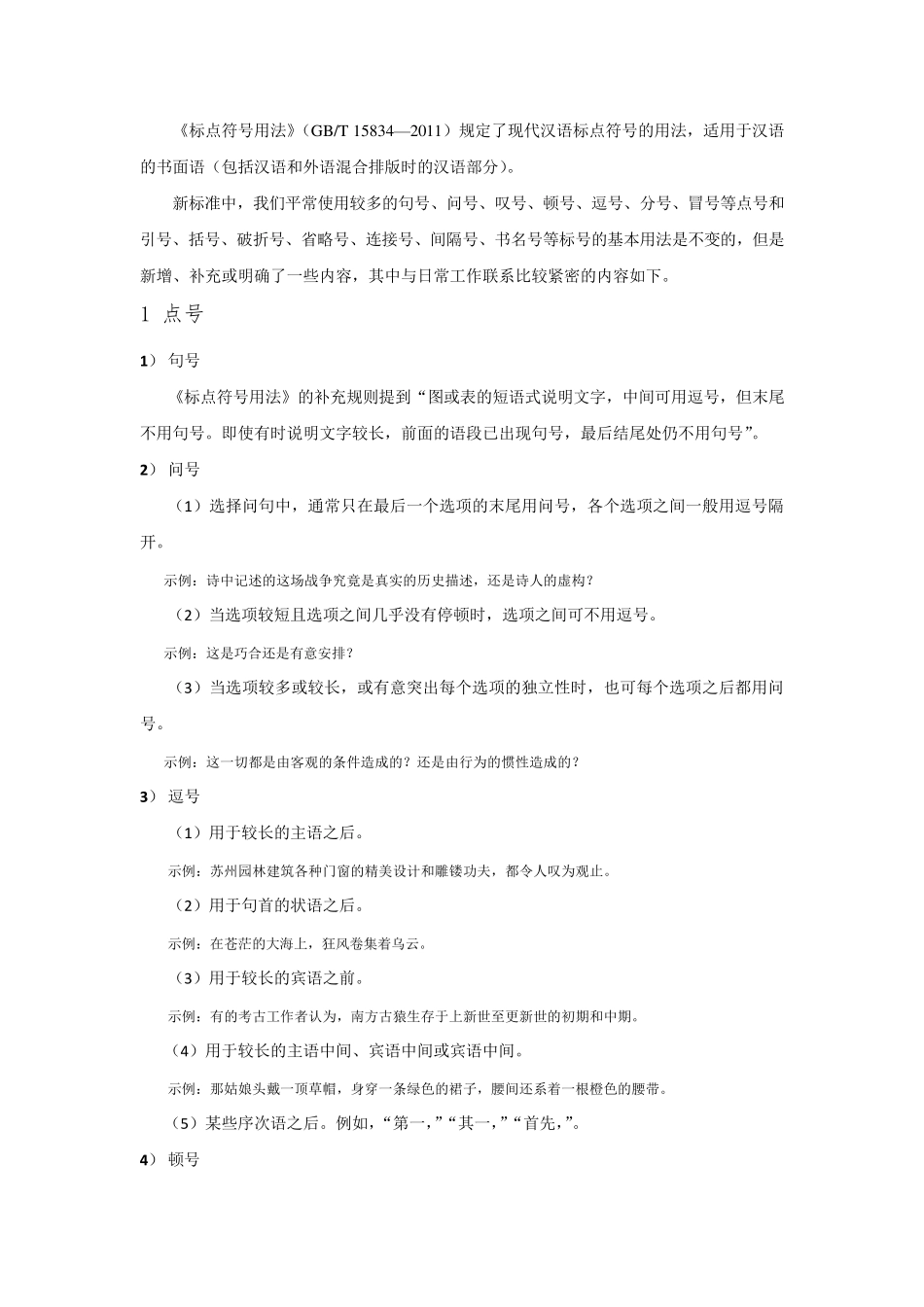 标点符号用法解析_第1页