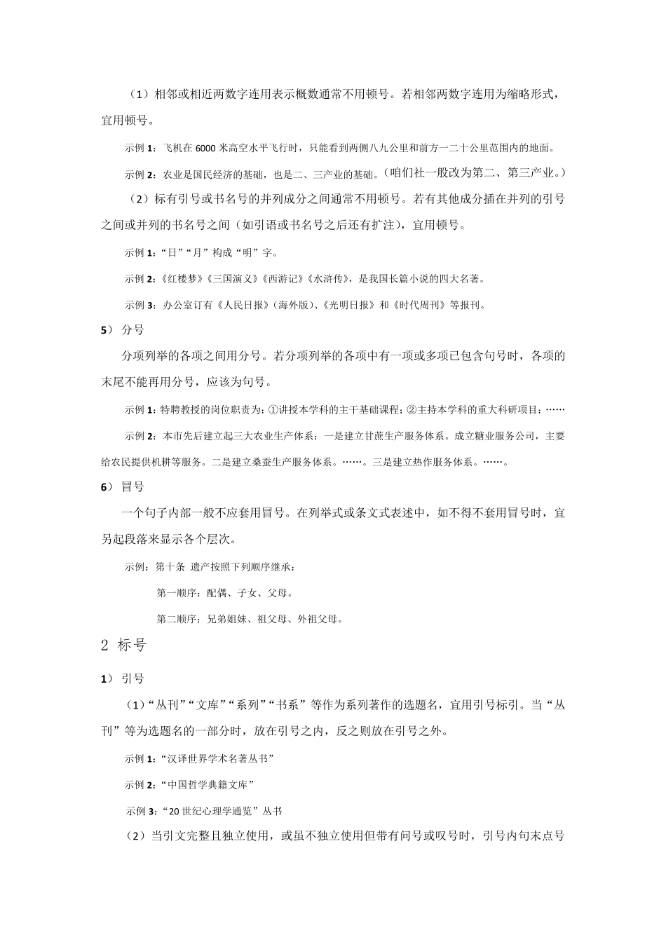 标点符号用法解析_第2页