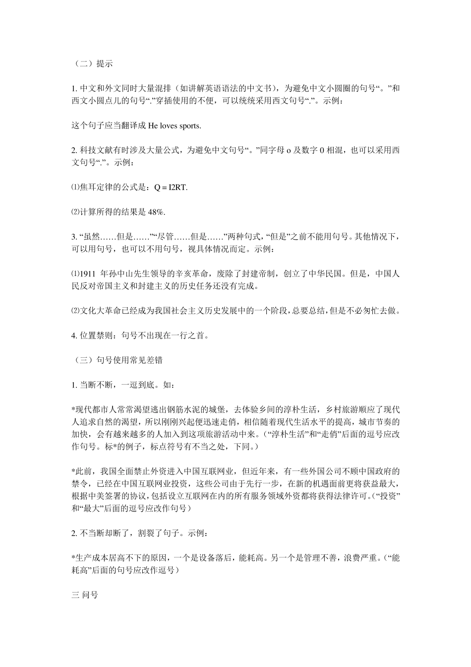 标点符号的作用及用法_第2页