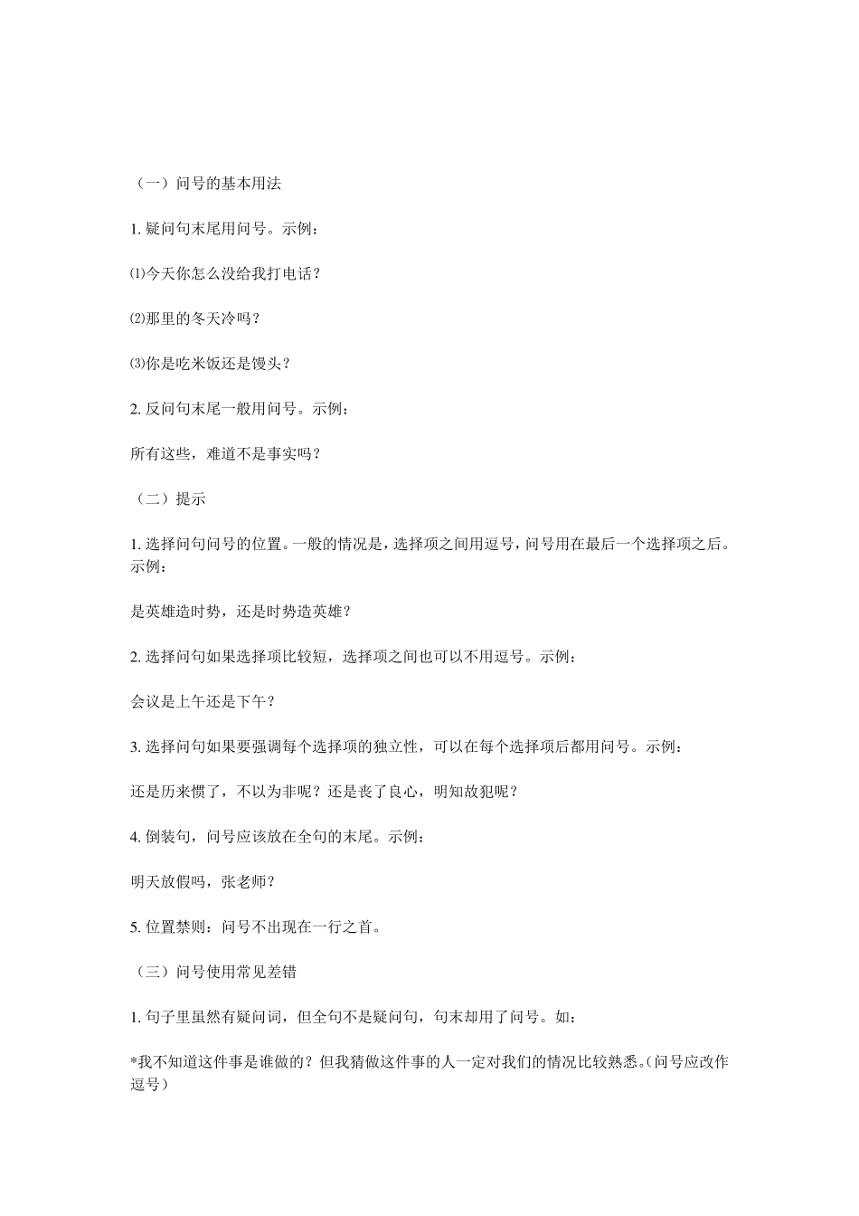 标点符号的作用及用法_第3页