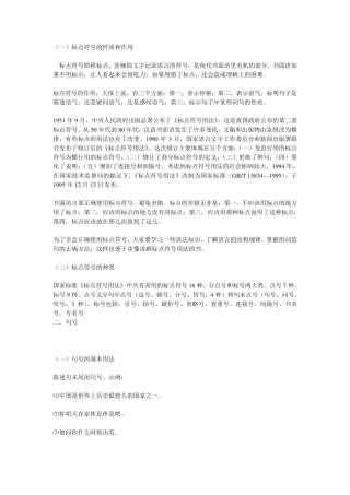 标点符号的作用及用法