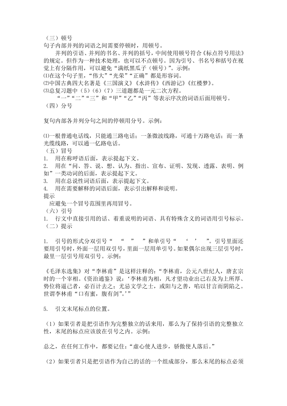 标点符号的作用及用法大全_第2页