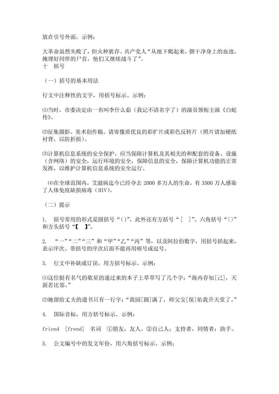 标点符号的作用及用法大全_第3页