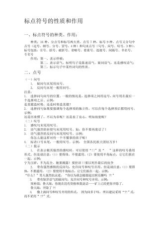 标点符号的作用及用法大全