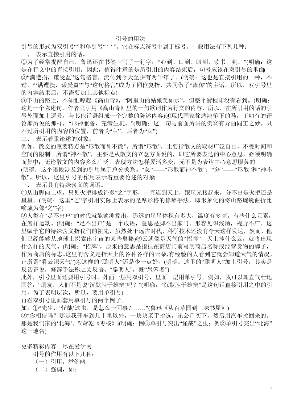标点符号的用法_第1页