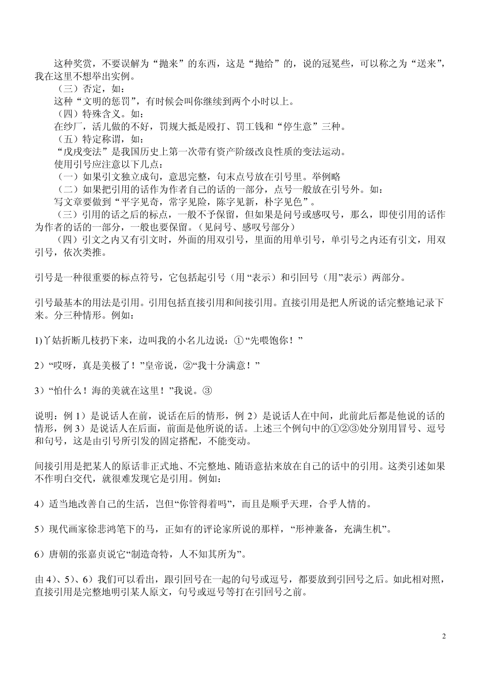 标点符号的用法_第2页