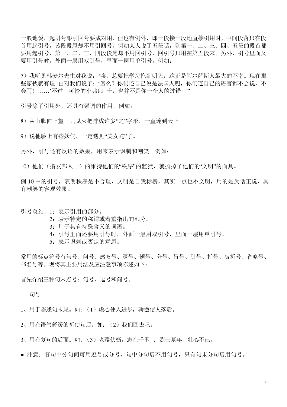 标点符号的用法_第3页