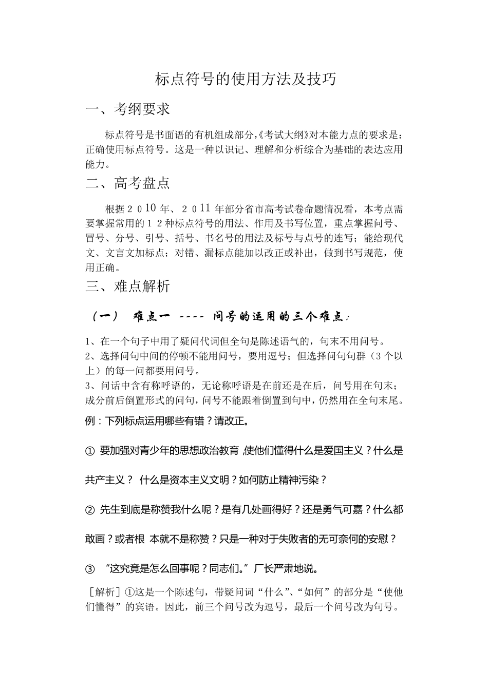标点符号的使用方法及技巧_第1页