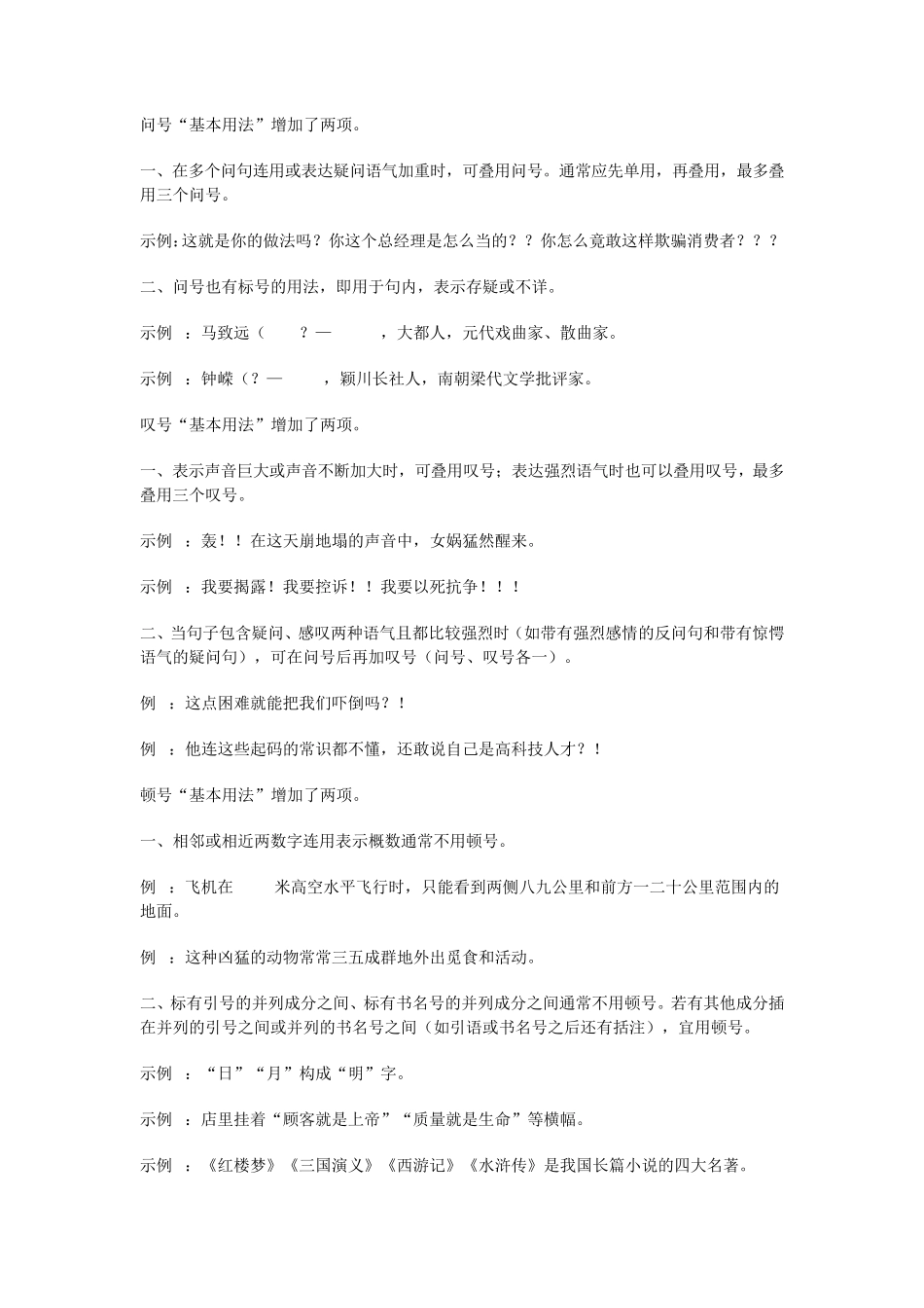 标点符号的用法——国家最新标准(2012年6月1日施行)_第1页