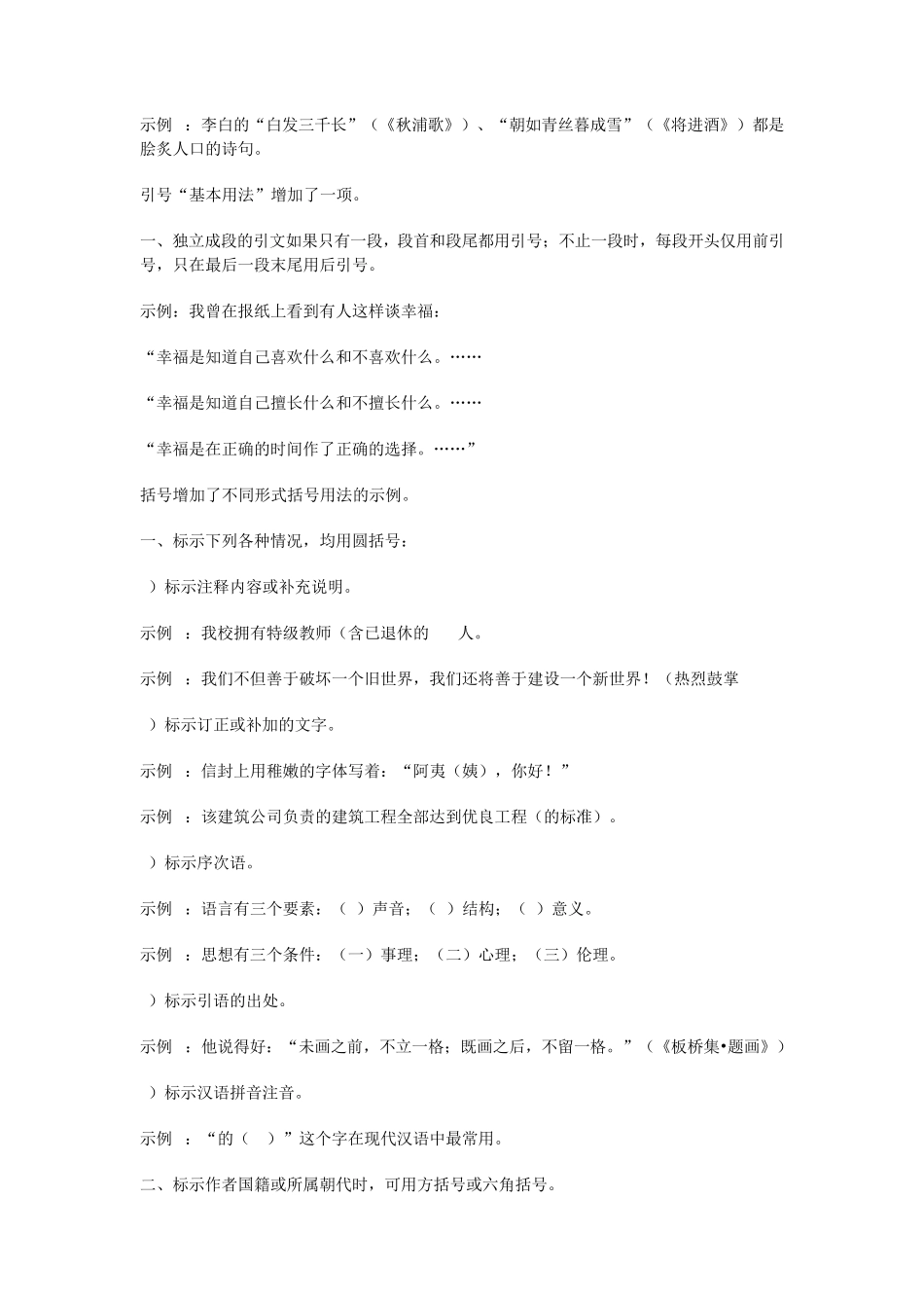 标点符号的用法——国家最新标准(2012年6月1日施行)_第2页