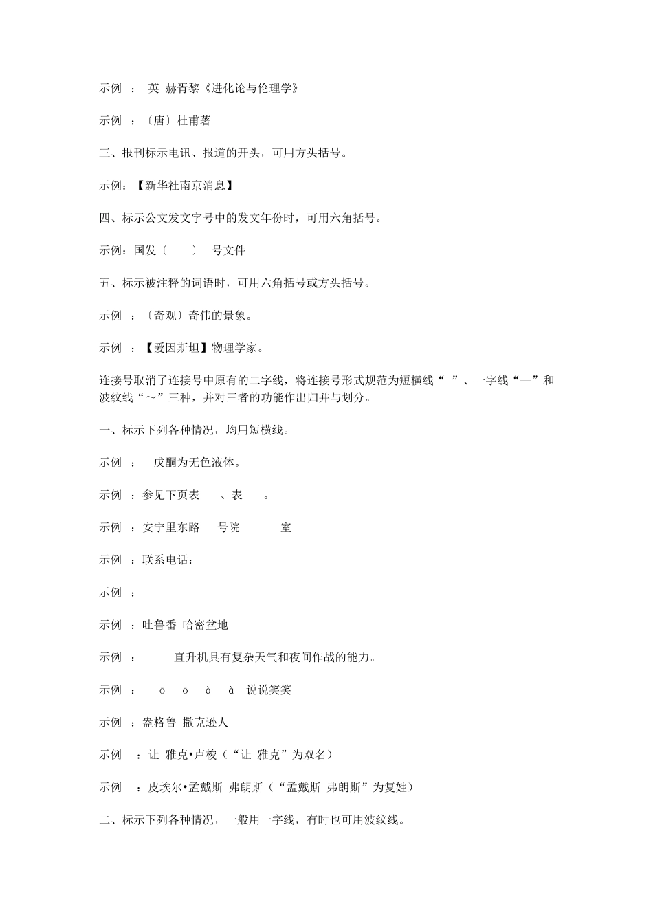 标点符号的用法——国家最新标准(2012年6月1日施行)_第3页