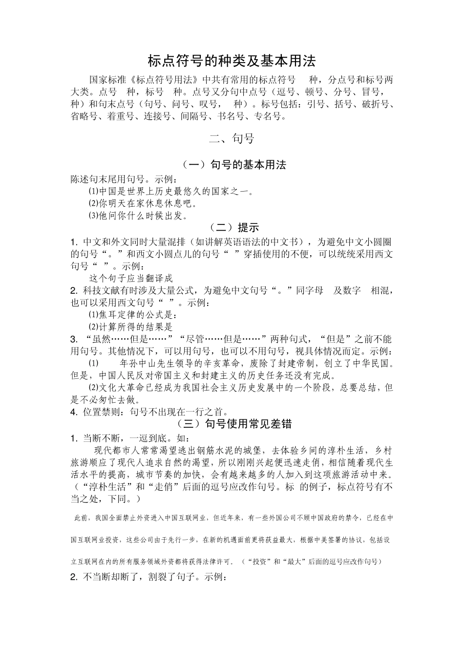 标点符号的种类及基本用法_第1页