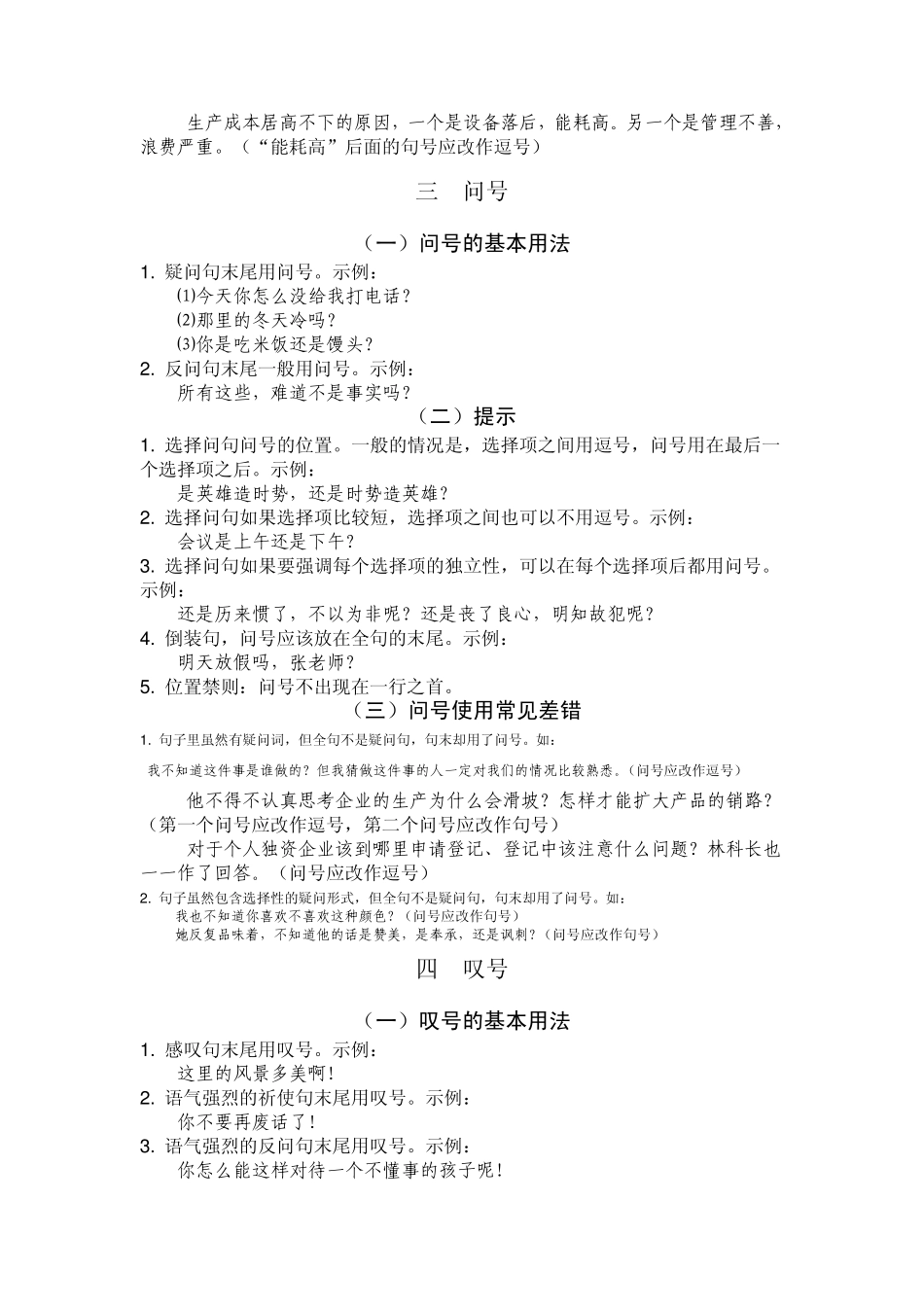 标点符号的种类及基本用法_第2页