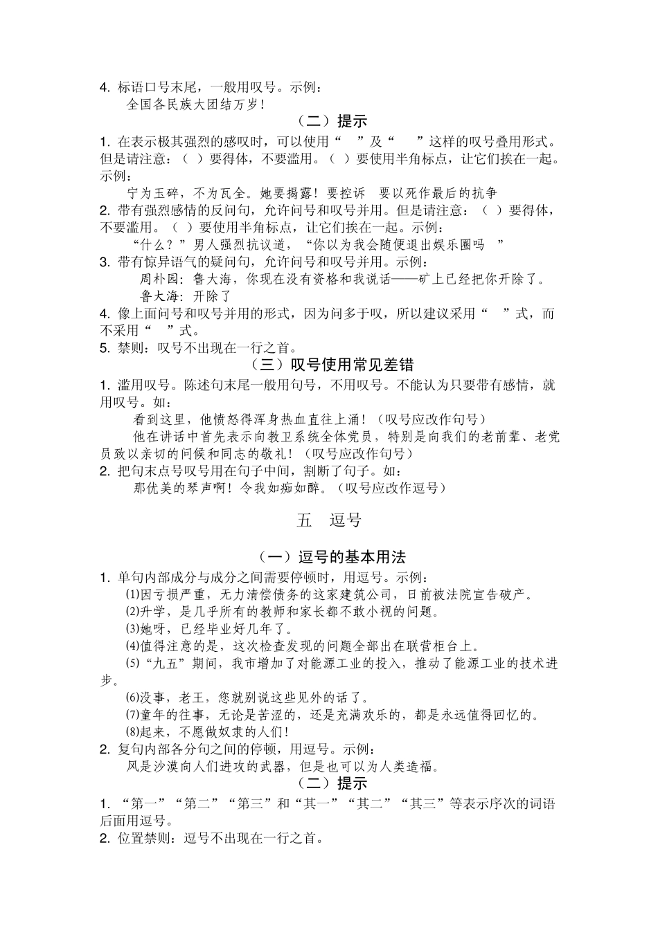 标点符号的种类及基本用法_第3页