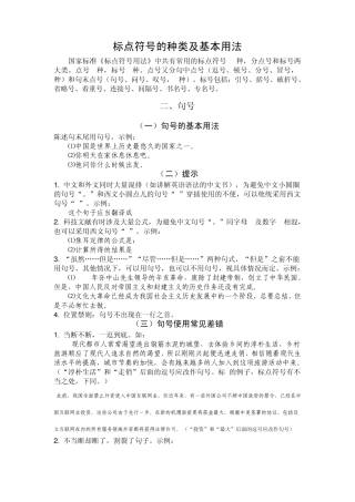 标点符号的种类及基本用法