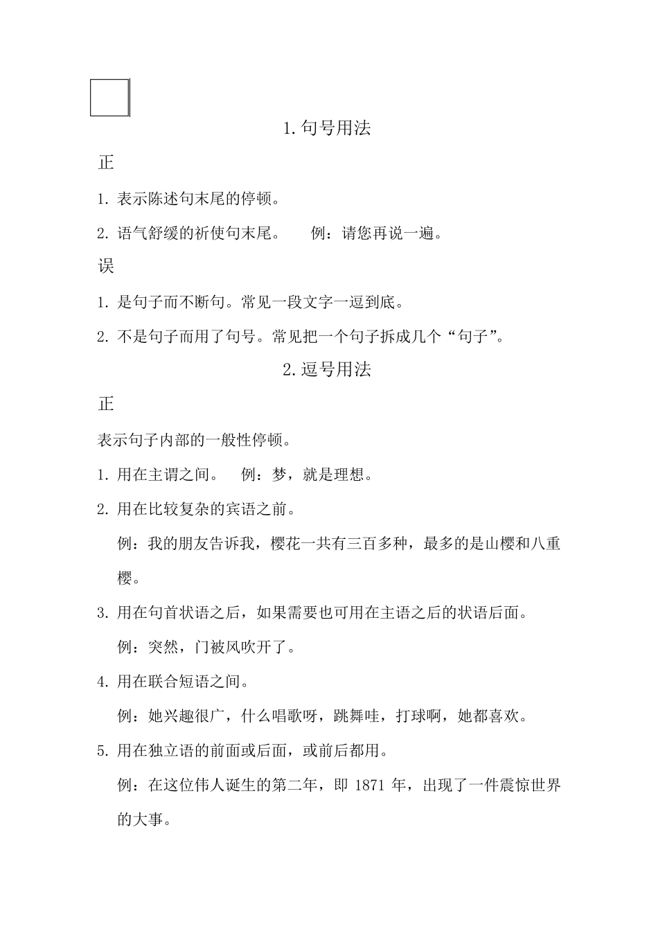 标点符号的种类及用法_第2页