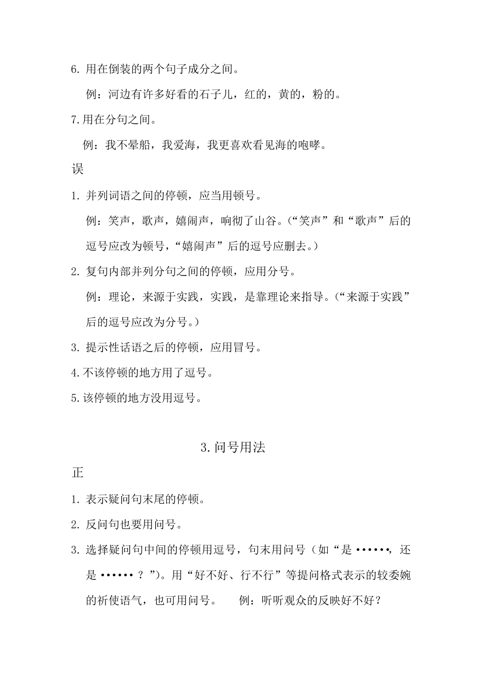 标点符号的种类及用法_第3页